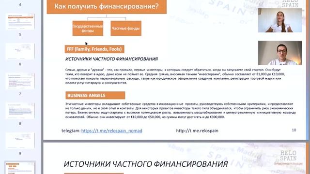 Привлечение инвестиций в стартапы | Вебинар RELOSPAIN смотреть онлайн