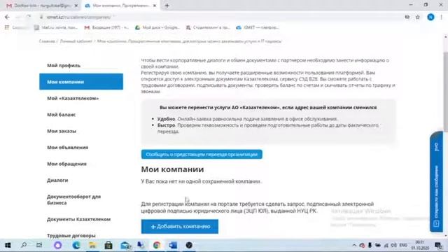 Как прикрепить компанию на ISMET с помощью ЭЦП смотреть онлайн