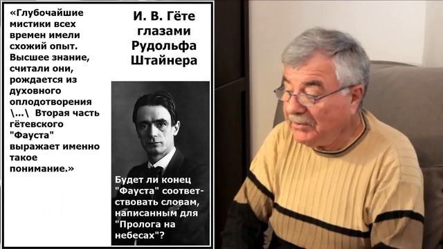 И. В. Гёте глазами Рудольфа Штайнера (12) смотреть онлайн