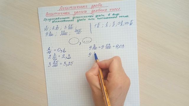 Десятичные дроби. Десятичная запись дробных чисел. смотреть онлайн