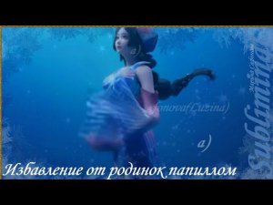 УДАЛЕНИЕ РОДИНОК, ПАПИЛЛОМ НА ЛИЦЕ И ТЕЛЕ ♥ ИЗБАВИТЬСЯ ОТ НЕЖЕЛАТЕЛЬНЫХ РОДИНОК ♥ САБЛИМИНАЛ БУСТЕР