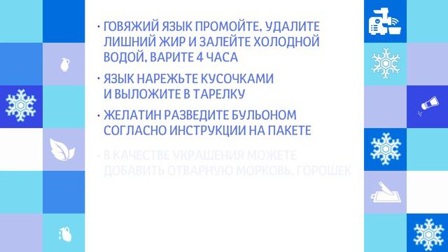 Заливное из языка - новогодний рецепт Алсу Якуповой смотреть онлайн