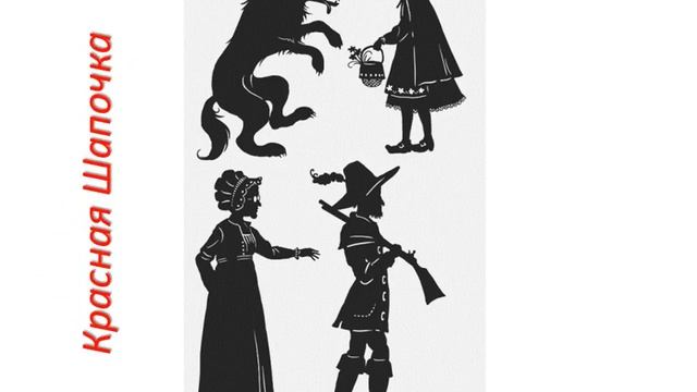 Узнай сказку по силуэту: дидактическая игра для детей смотреть онлайн