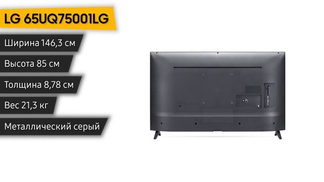 Телевизор LG 65UQ75001LG смотреть онлайн