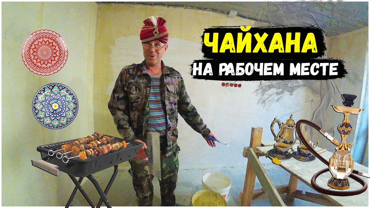 БУДЕМ ГОНЯТЬ ЧАИ РАБОТА ПОДОЖДЁТ)...mp4 смотреть онлайн