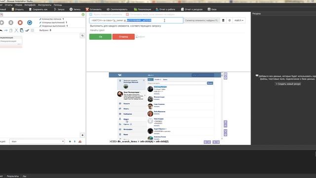 Селекторный цикл Browser Automation Studio смотреть онлайн