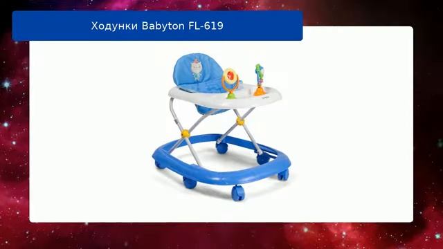 Ходунки Babyton FL-619 смотреть онлайн