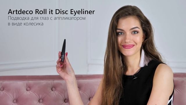 Подводка Artdeco с колесиком?! Аромат от Britney Spears, грязевой пилинг от Brelil и другие! смотреть онлайн