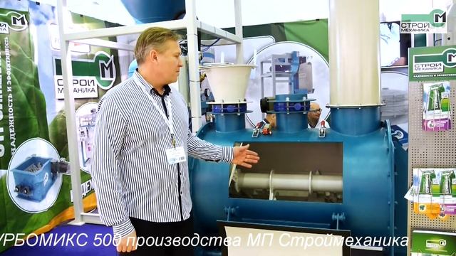 ВЫСТАВКА ЦЕМЕНТ. БЕТОН. СУХИЕ СМЕСИ- 2017 | СМЕСИТЕЛЬ СУХИХ СМЕСЕЙ СМ ТУРБОМИКС 500 смотреть онлайн