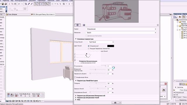 Архикад 19. Визуализация в технике эскиза смотреть онлайн