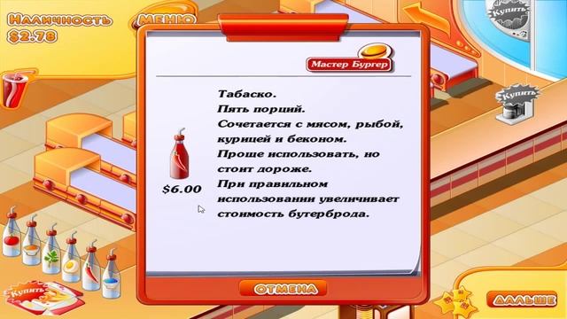 Прохождение игры Мастер Бургер - 2 часть(Тосты) смотреть онлайн