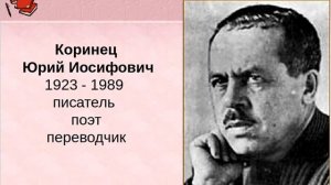 Аудиокнига // Юрий Иосифович Коринец // Как я искал свой день