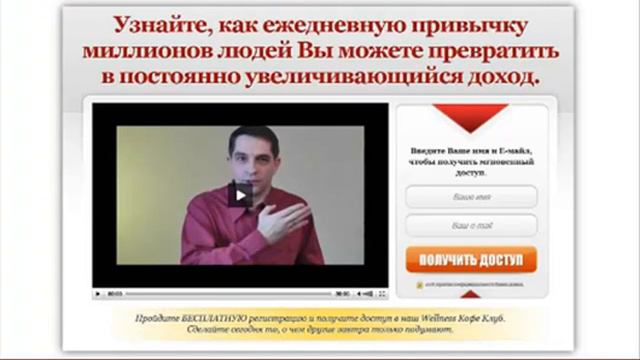 **OrganoGold - презентация НОВОЙ он-лайн бизнес системы! смотреть онлайн