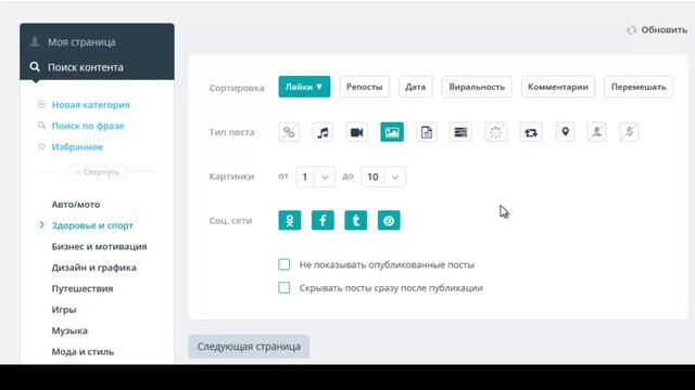 Как создать пост в соц . сетях смотреть онлайн