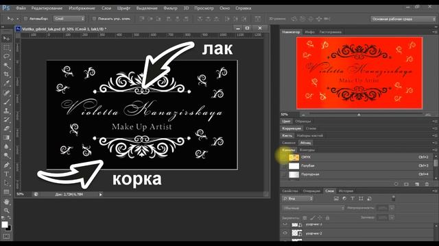 Создание визитки с гибридным лаком в фотошопе и подготовка к печати смотреть онлайн