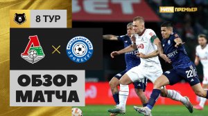 Локомотив - Оренбург. Обзор матча МИР РПЛ 17.09.2023
