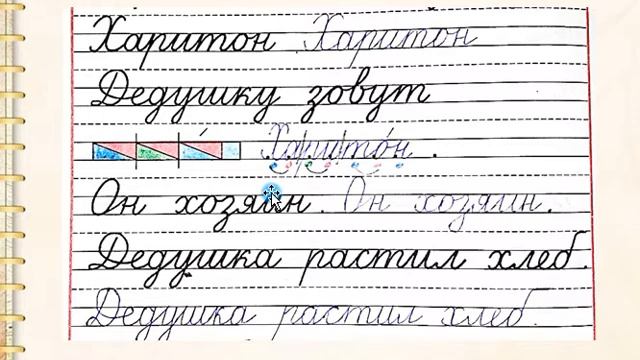 Заглавная буква Х. 1 класс. УМК Школа России 10.01.2023 смотреть онлайн