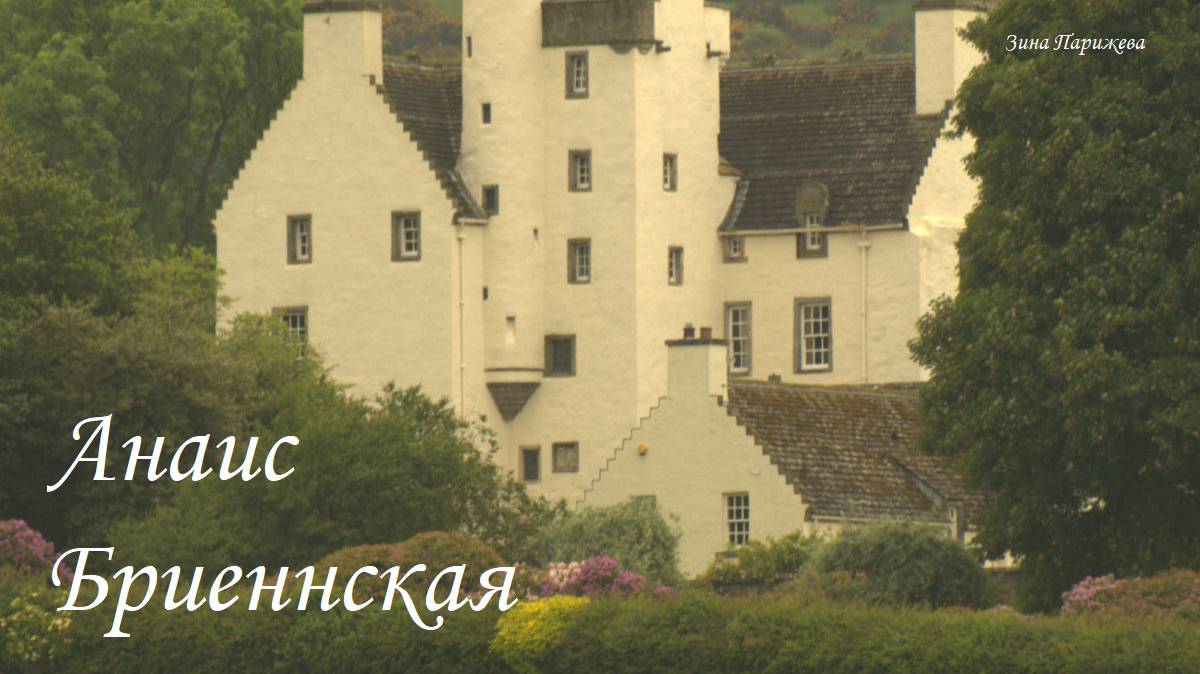 Фаворитки: Анаис Бриеннская (ок. 1205 - после 1230) смотреть онлайн