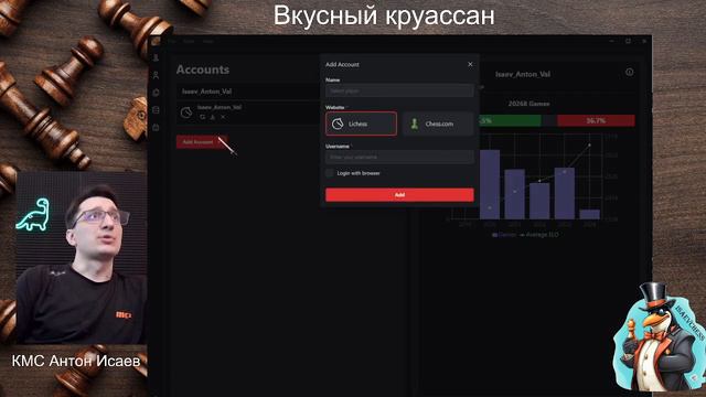 ChessBase больше не нужен?? У нас есть круассан!