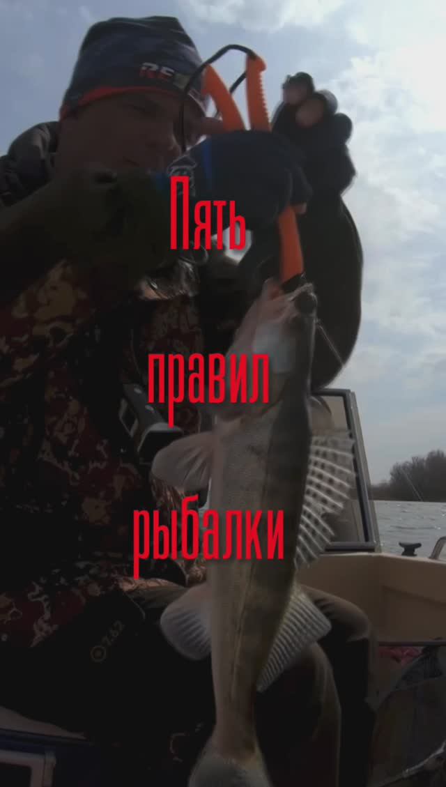 Пять главных правил успешной рыбалки Смотреть всем рыбакам смотреть онлайн