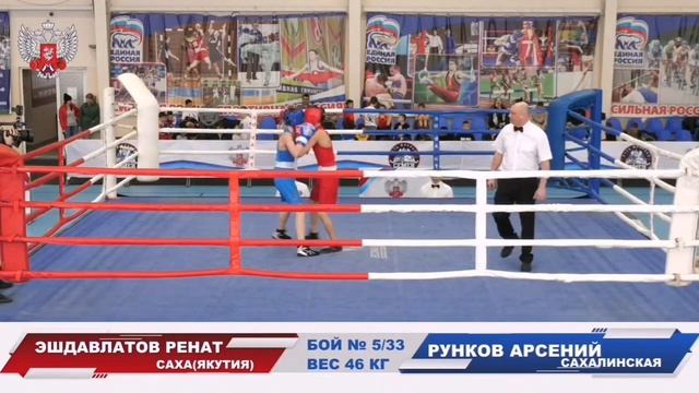 Эшдавлатов Ренат(Якутия)+Рунков Арсений(Сахалин)-46кг.ДФО(2й день)-Бокс-Юноши 13-14 лет-(15март2023 смотреть онлайн