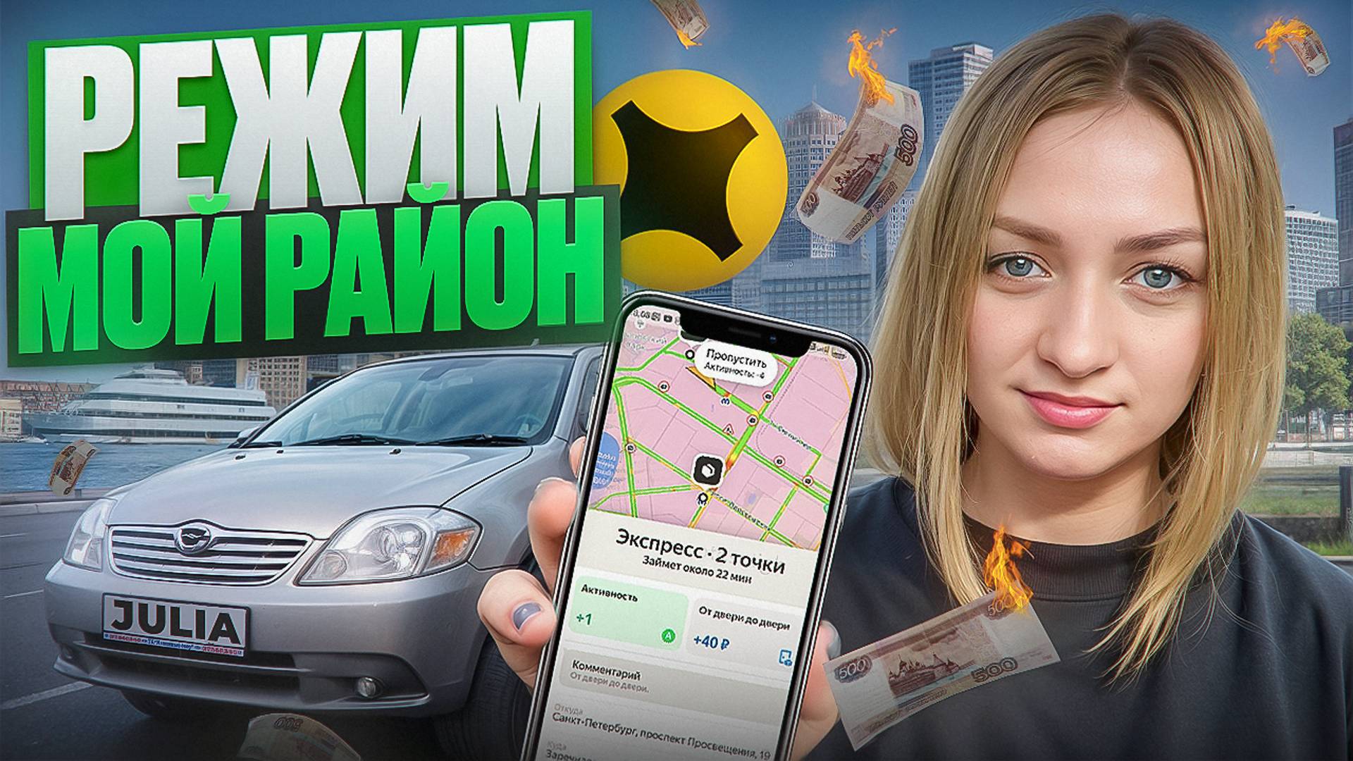 РЕЖИМ МОЙ РАЙОН В ЯНДЕКС ПРО ДОСТАВКА/ПЛОХОЙ ЗАРАБОТОК/Доставка на своем автомобиле/Работа курьером смотреть онлайн