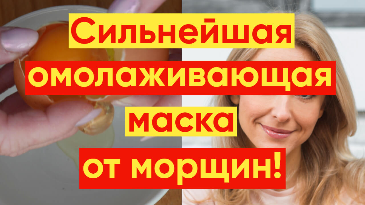 СИЛЬНЕЙШАЯ ОМОЛАЖИВАЮЩАЯ МАСКА – ТАК ПРОСТО! смотреть онлайн