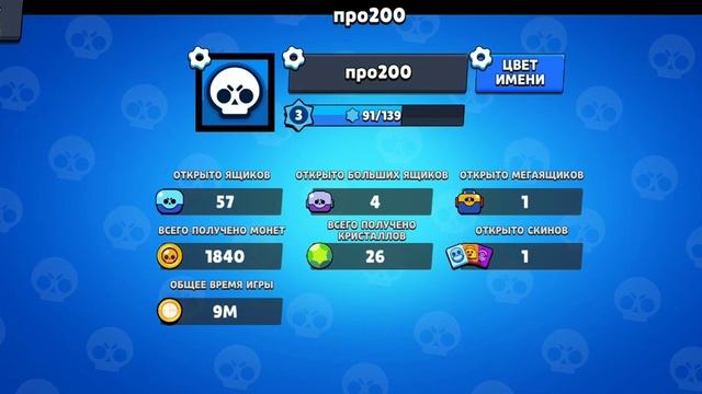 1 часть бокс симулятор brawl Stars смотреть онлайн