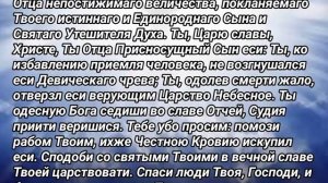 Песнь хвалебная святого Амвросия, епископа Медиоланского | Тебе Бога Хвалим