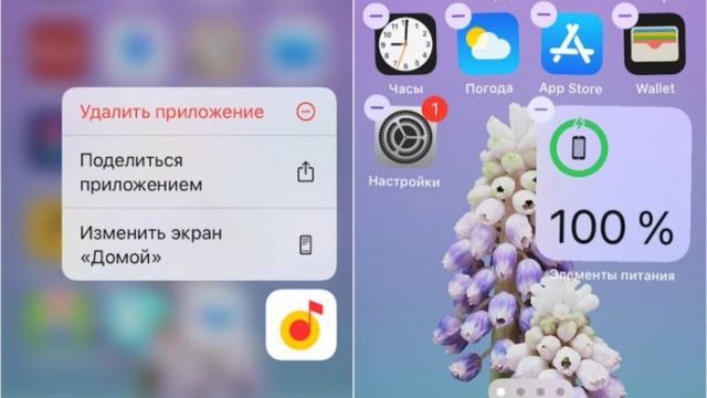 Как удалить приложение на айфоне? 3 способа. смотреть онлайн