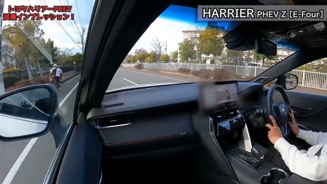 【最高にイイ！】トヨタ新型ハリアーPHEVに試乗！クラストップの動的質感！【TOYOTA HARRIER PHEV Z 2023】
