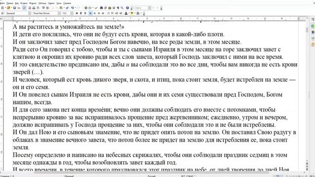 Книга Юбилеев гл 6 Выход из ковчега Жертвоприношение Господь наставляет не вкушать плоть с кровь смотреть онлайн