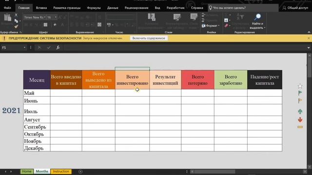 Таблицы для учёта хайп инвестиций? смотреть онлайн