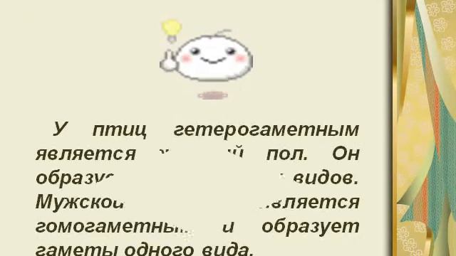 Презентация Генетика пола смотреть онлайн