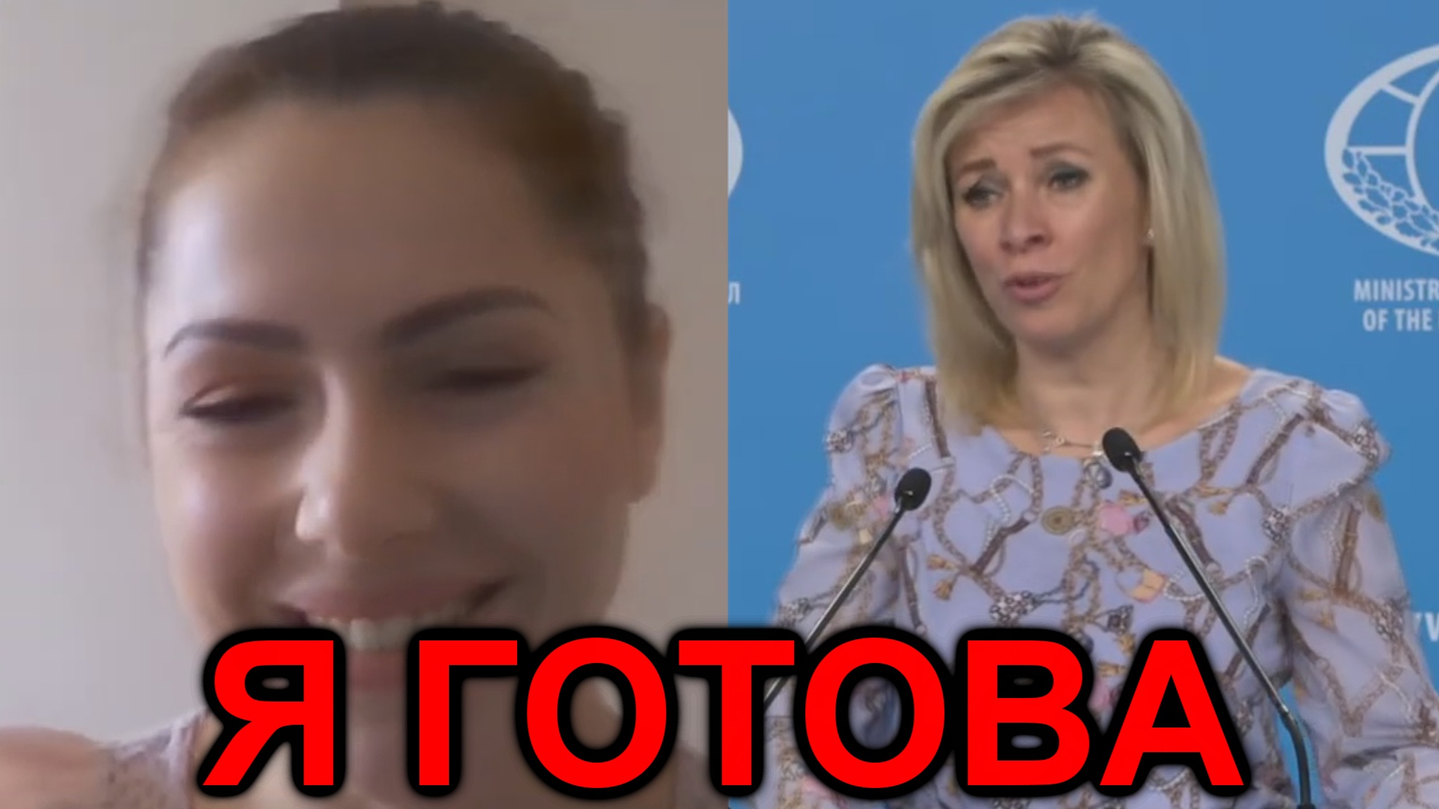 Мария Захарова не стала прерывать журналистку и ответила на лишний вопрос смотреть онлайн