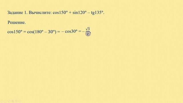 Тема 4. Синус, косинус, тангенс и котангенс тупого угла смотреть онлайн