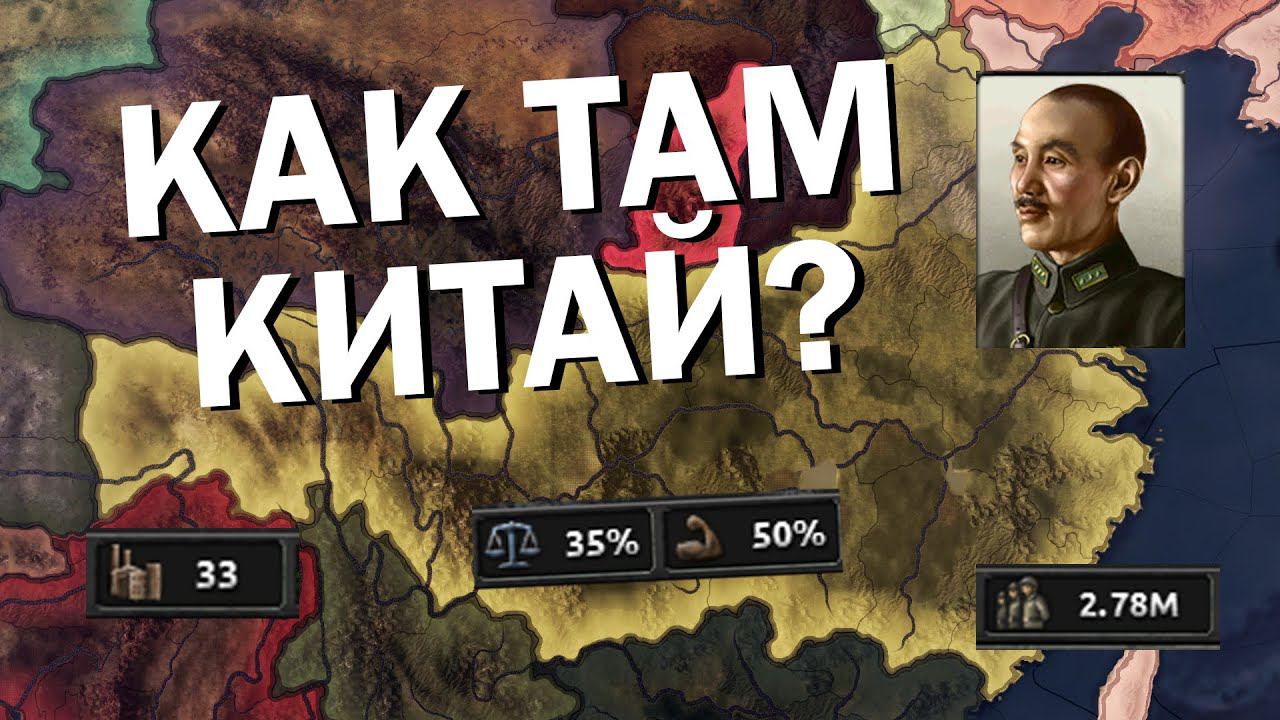 Как там Китай? HOI4: No step back смотреть онлайн