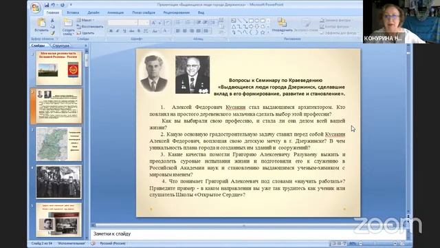 Семинар по лекции из цикла Краеведение: город Дзержинск. смотреть онлайн