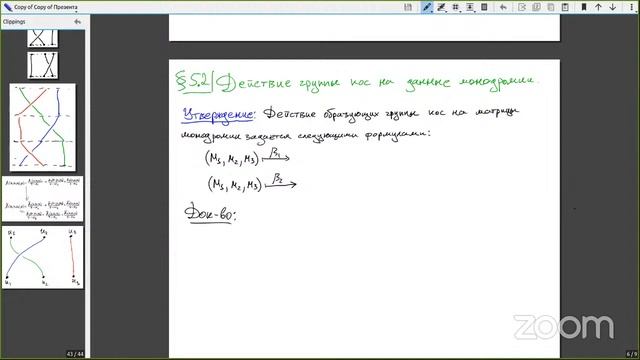 Андрей Григорьев — Классификация алгебраических решений уравнения Пенлеве VI: идея и примеры (2/2)