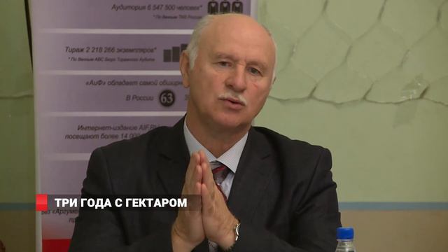 Три года с гектаром смотреть онлайн