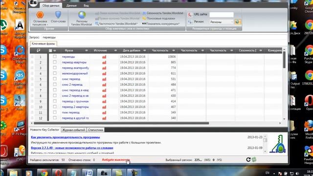 Программа для сбора ключевиков с Яндекс Вордстат "Словоеб" смотреть онлайн