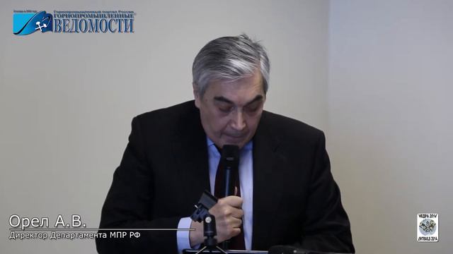 Выставка «Недра 2014» Конференция — Орел — Направления Гос Политики смотреть онлайн