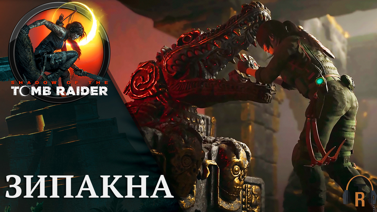 Гневливый бог | Shadow of the Tomb Raider #37