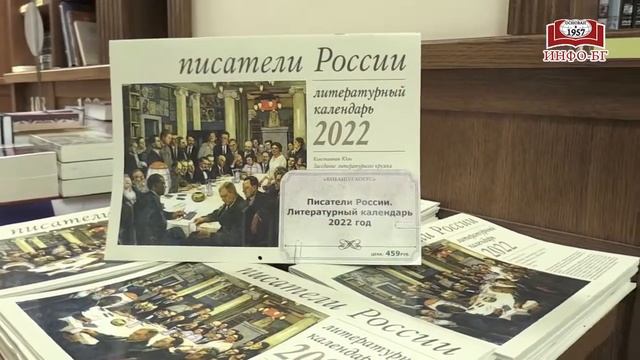 Литературный календарь на 2022 год смотреть онлайн