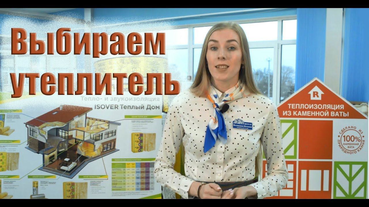 Выбираем утеплитель смотреть онлайн