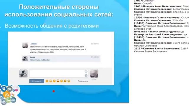 Использование социальных сетей в образовании смотреть онлайн