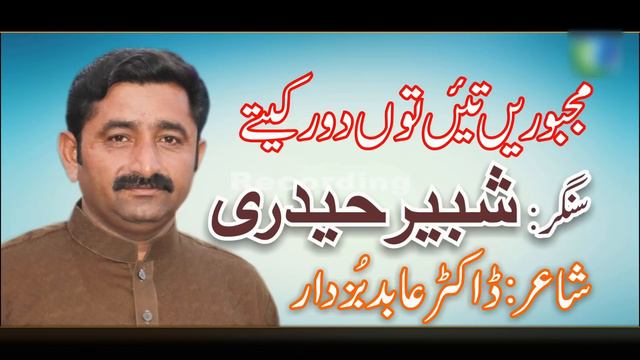 Shabbir Haidri | Majbori | Saraiki | SL Enterprises смотреть онлайн