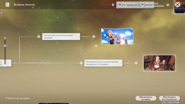 Свидание с Ноэлль. Акт II. Все варианты встречи, концовки и как их получить. Genshin Impact
