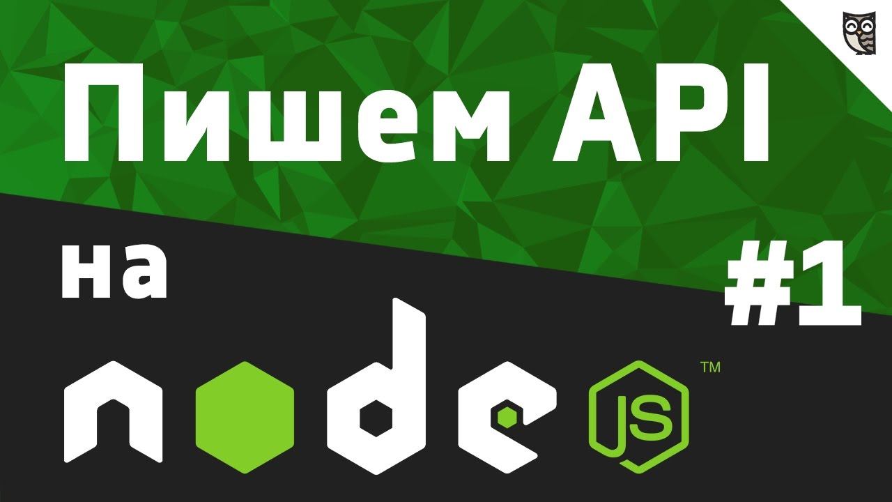 Пишем API на NodeJS - #1 - Устанавливаем node правильно смотреть онлайн