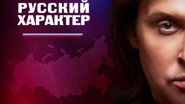 «Русский Характер» поёт Юрий Кононов смотреть онлайн